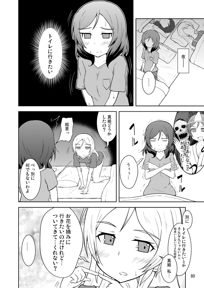 ラブライブ の漫画 トイレに行きたいえりまき ラブライブ 漫画13その14 志真 Sima ニコニコ漫画