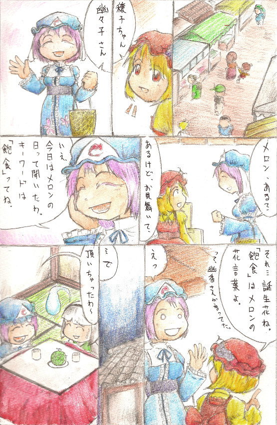 東方凡々日和 第22話 食欲と飽食と花言葉の話 Maz ニコニコ漫画