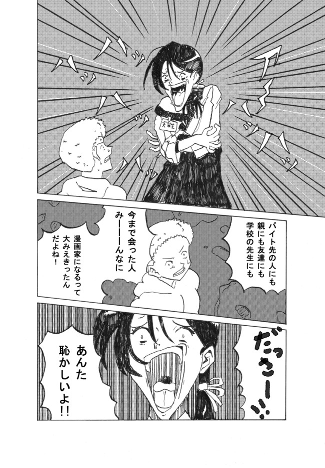 毎日漫画 2 第2回 漫画家志望上京する 渋谷遭難編 Maguro ニコニコ漫画