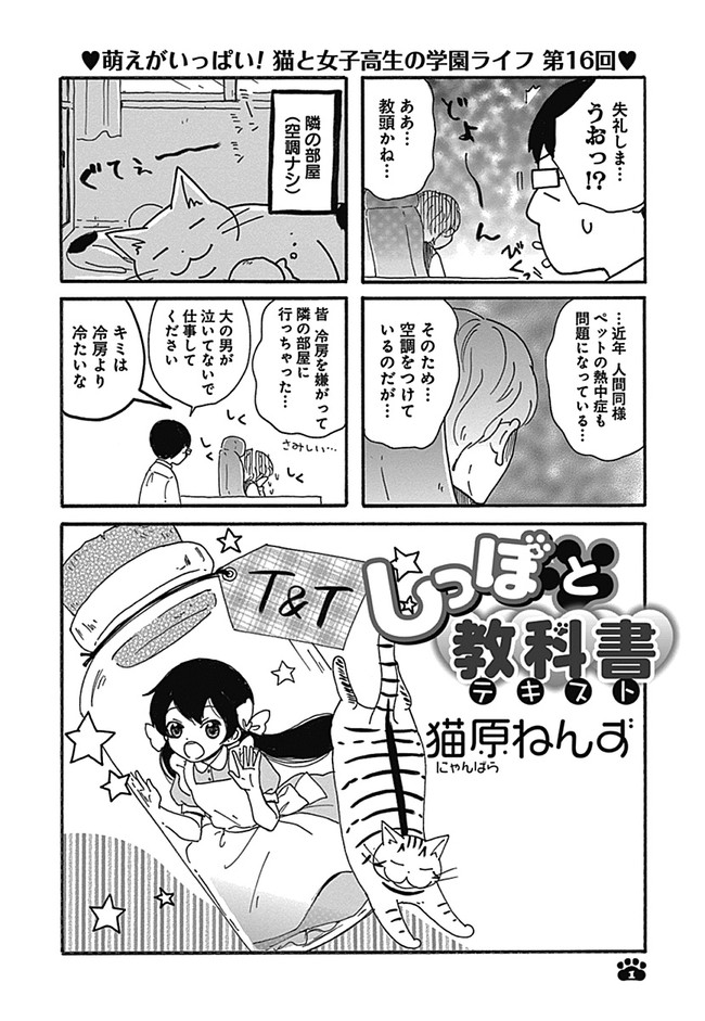 しっぽと教科書 第16回 猫原ねんず ニコニコ漫画