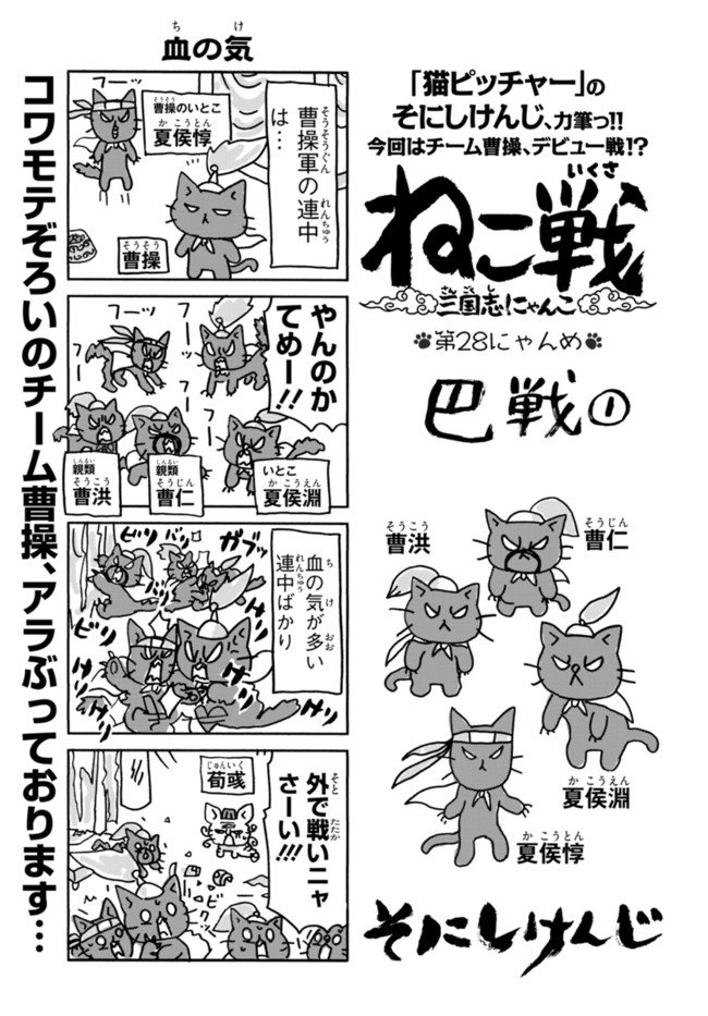 ねこ戦 第28にゃんめ そにしけんじ ニコニコ漫画