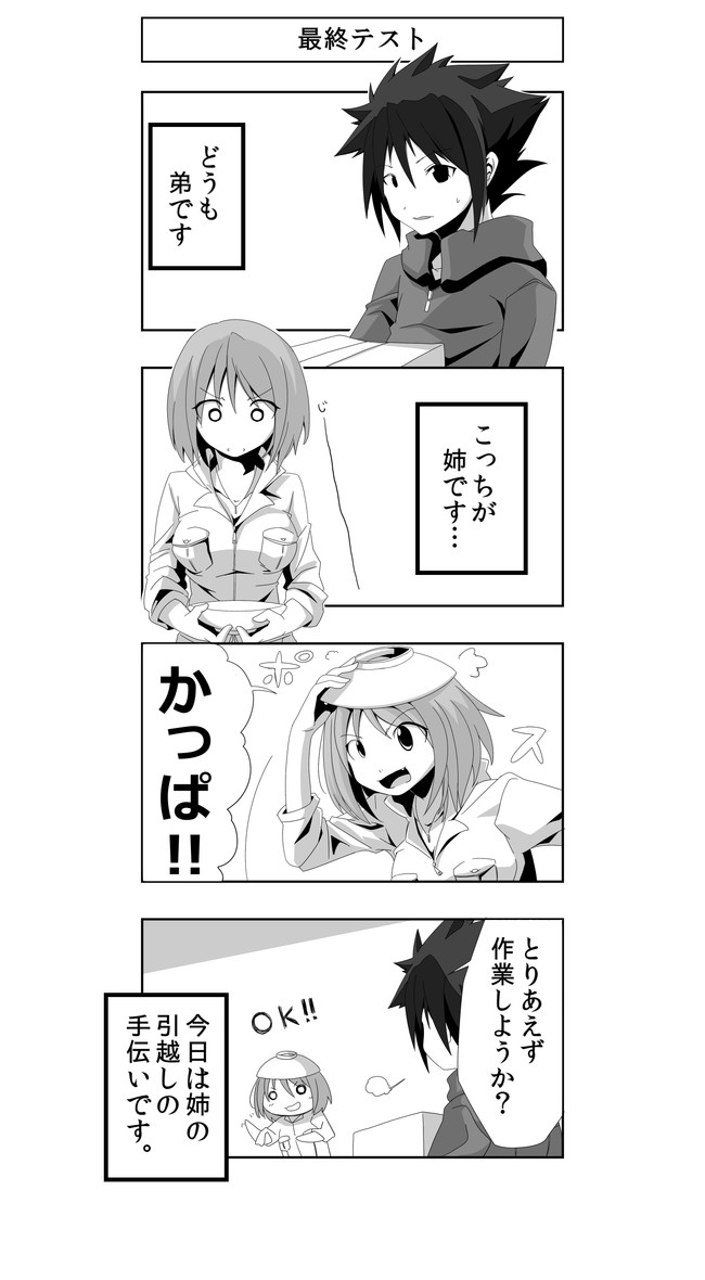 姉と弟 最終話 麦野ごはん ニコニコ漫画