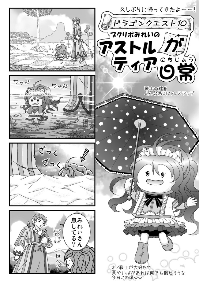 ｄｑ１０ プクリポみれいのアストルティアが日常 身長差 みれい ニコニコ漫画
