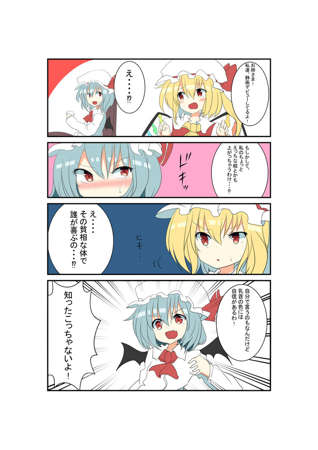 東方の漫画 動画用 第1話レミリアとフラン てとが ニコニコ漫画