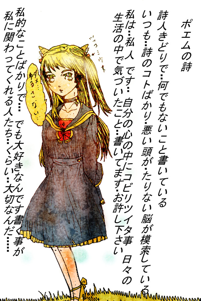 いつそのこと消えたいよ 第19話ポエムの詩 Sachin52 ニコニコ漫画