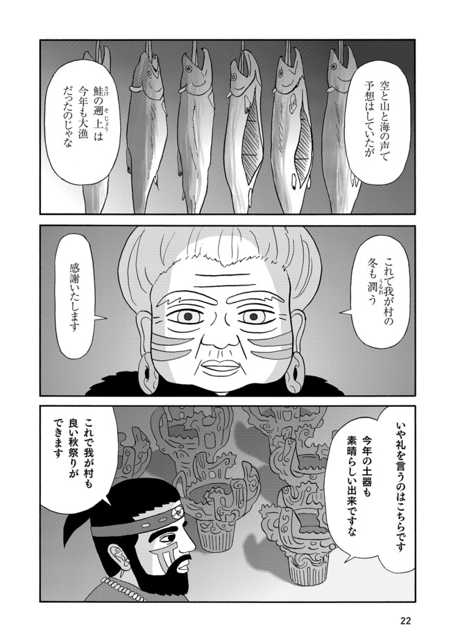 美どらま 超訳日本美術史 第1話 中編 真船きょうこ ニコニコ漫画