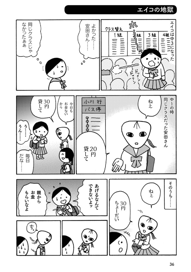 青春 ナインティーズ 第５話 前編 田房永子 ニコニコ漫画