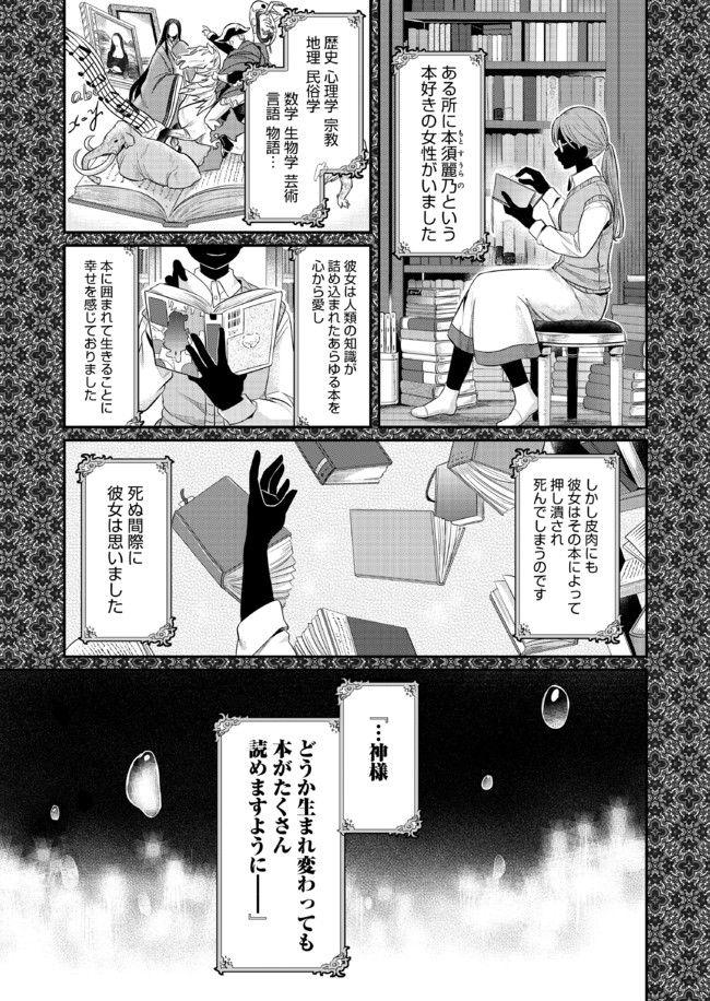 本好きの下剋上 第一部 第1話 新しい生活 漫画 鈴華 原作 香月美夜 キャラクター原案 椎名優 ニコニコ漫画