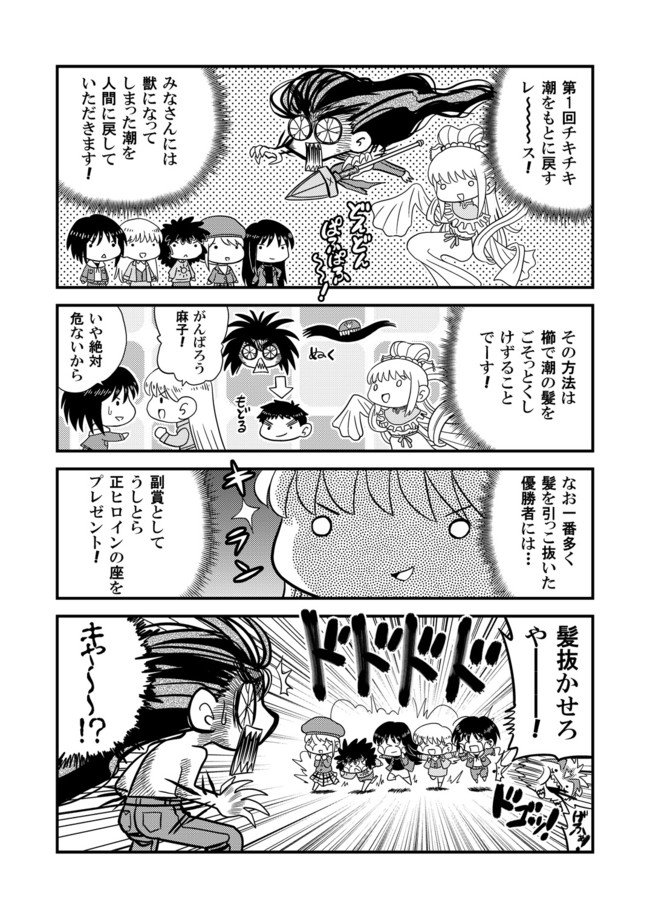 うしとらさん １７の槍 とりから ニコニコ漫画