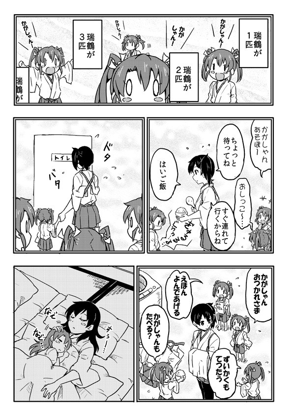 艦これ漫画 レベル1瑞鶴 レベル1的な日々 その2 3 Sakimiya ニコニコ漫画