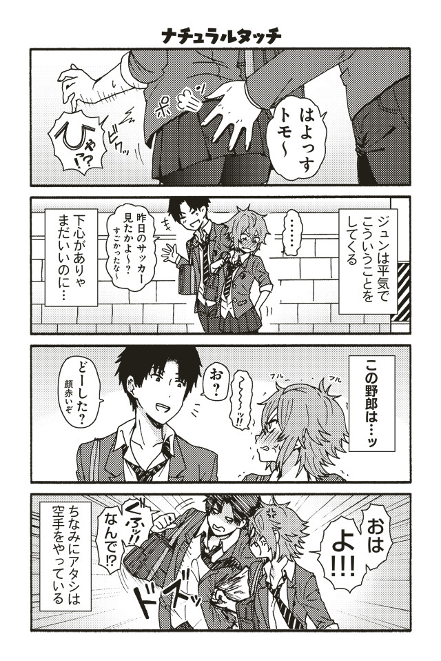 トモちゃんは女の子 第3話 星海社 ニコニコ漫画