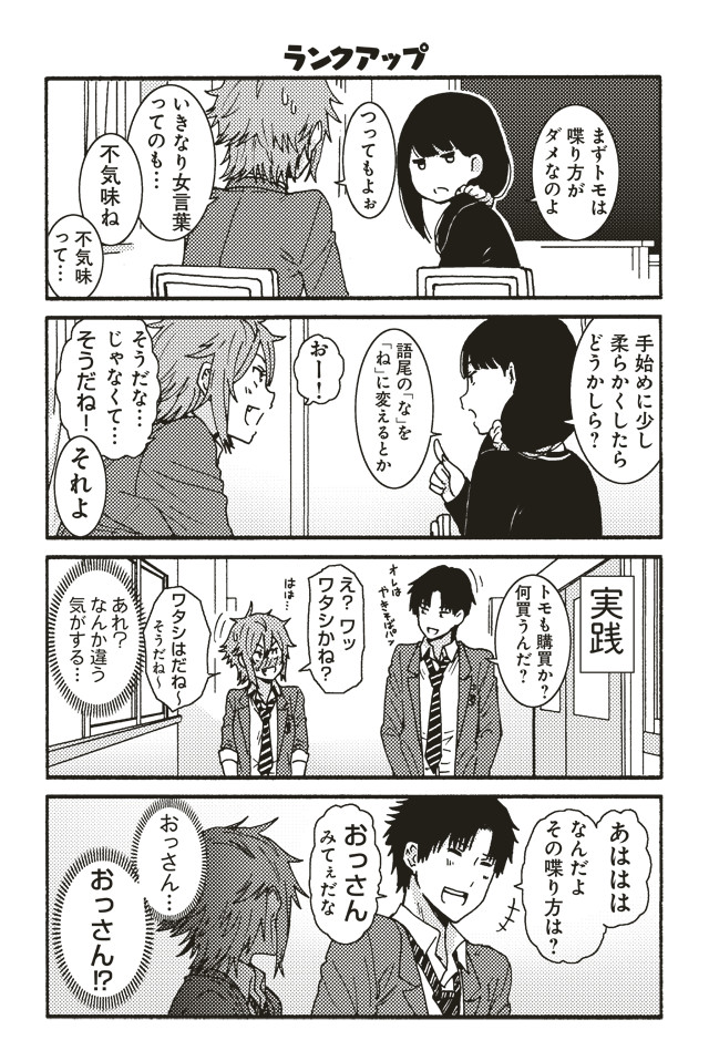 トモちゃんは女の子 第8話 星海社 ニコニコ漫画