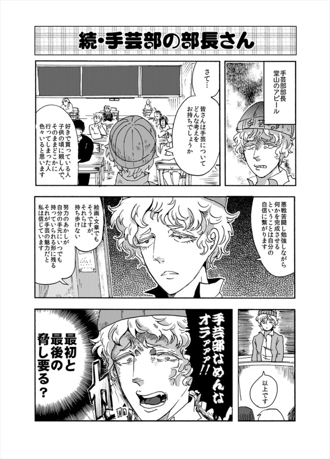 イケジョ 続 手芸部の部長さん Nicetea ニコニコ漫画