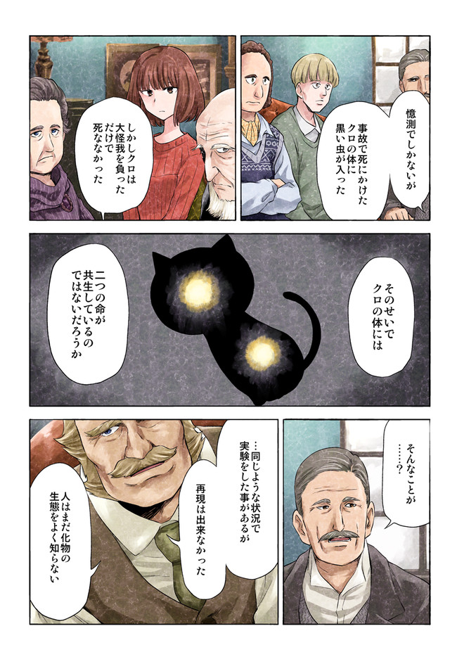 黒 133 134 ソウマトウ ニコニコ漫画