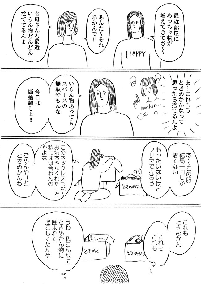 腐女子のつづ井さん 第3話 腐女子と断捨離 つづ井 ニコニコ漫画