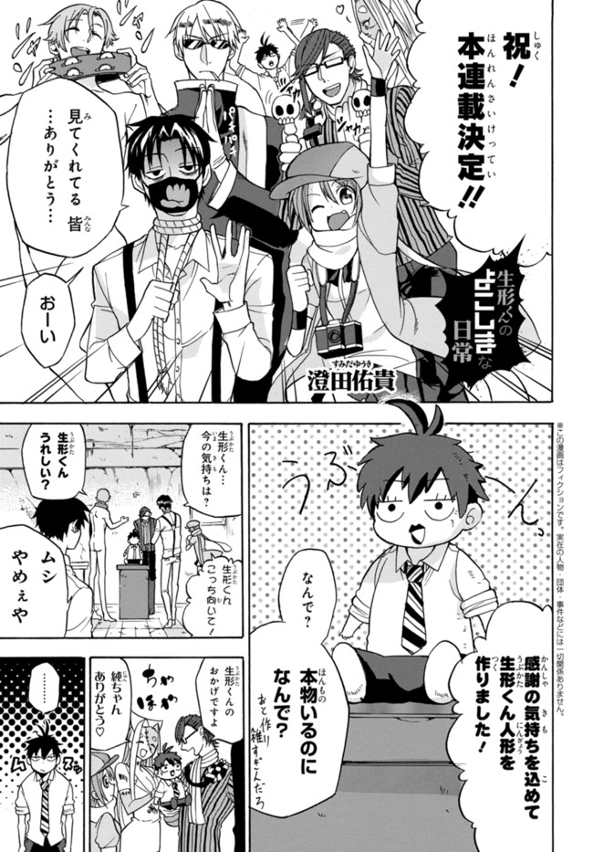 生形くんのよこしまな日常 第5 5話 特別編 澄田佑貴 ニコニコ漫画