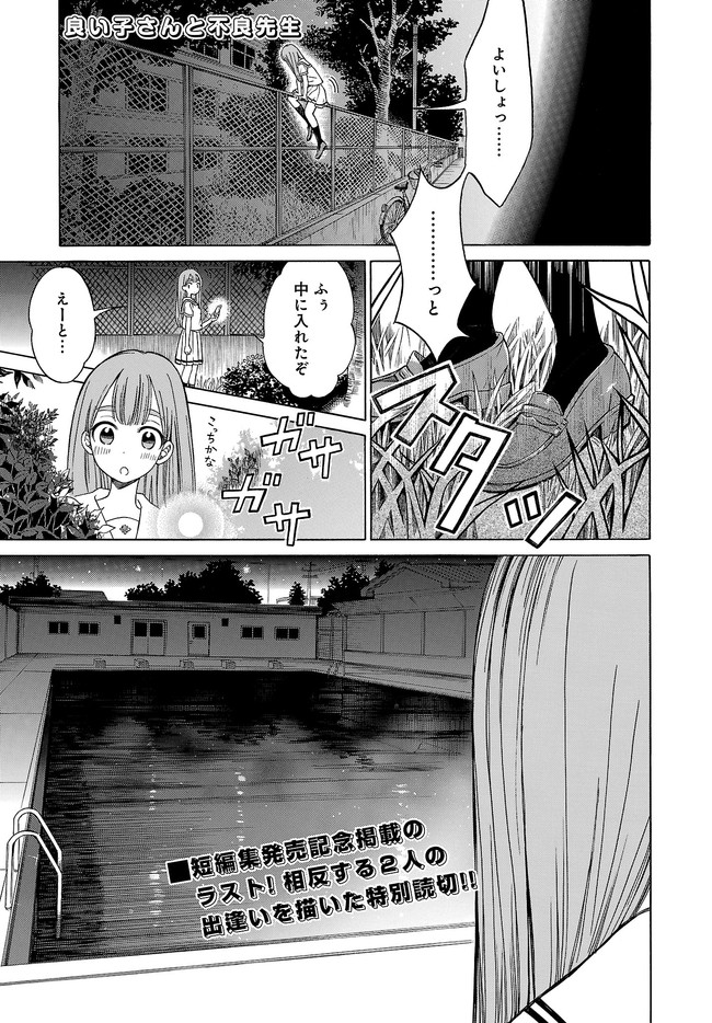 菅野マナミ読み切り短編集 良い子さんと不良先生 菅野マナミ ニコニコ漫画