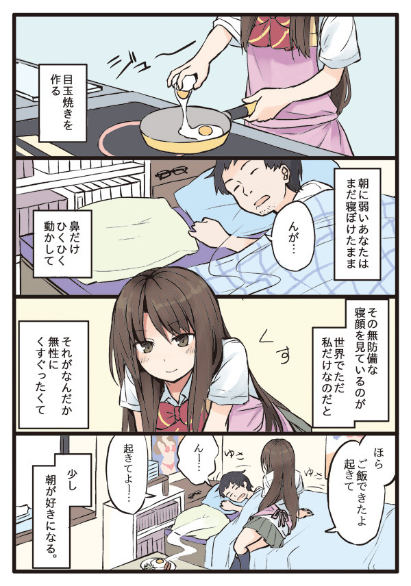 少女アラカルト サニー サイド カップル にいち ニコニコ漫画