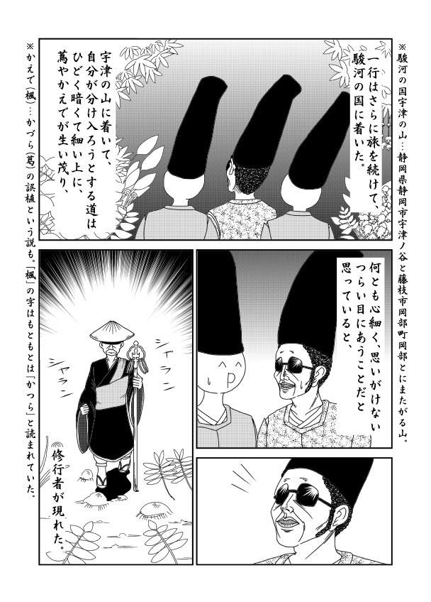 伊勢物語 第九段 東下り 中篇 笹原ロード オブ ジャスティス ニコニコ漫画