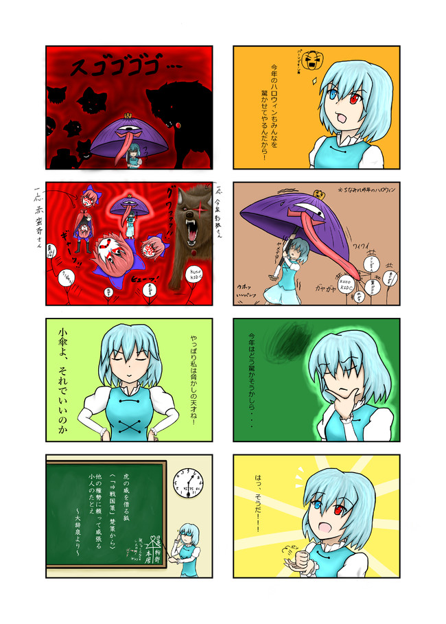 東方ことわざ大百科 投稿失敗 第1話 小傘ちゃんとハロウィン ホ ボソマ ニコニコ漫画
