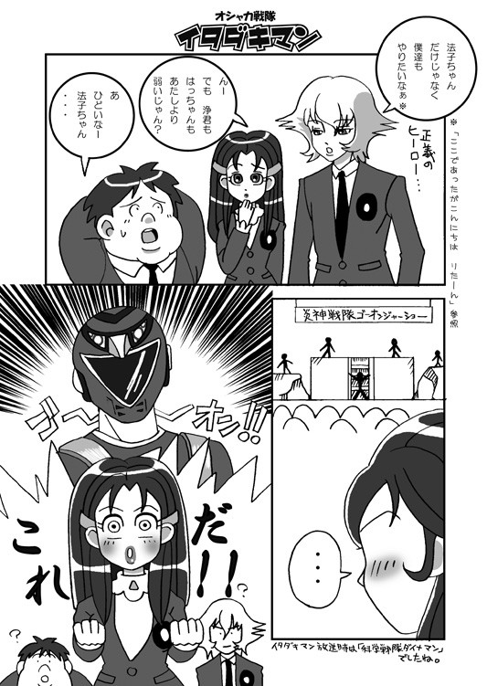 タイムボカンシリーズ漫画いろいろ オシャカ戦隊イタダキマン ゆーき さん ニコニコ漫画