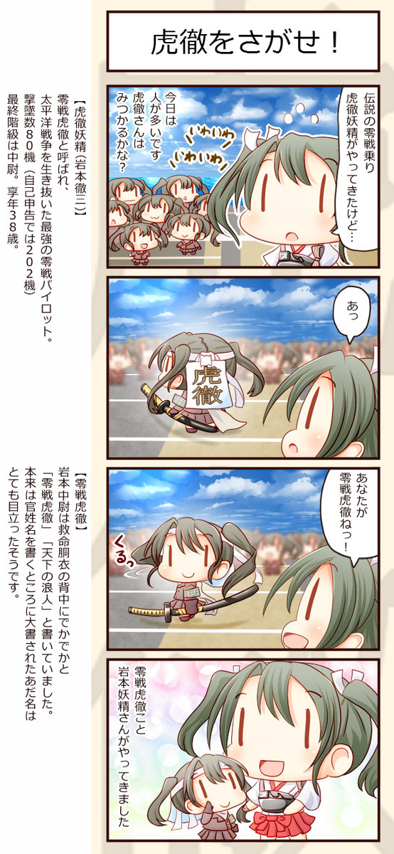 艦これ妖精４コマ改 第15話 零戦虎徹 ずずず ニコニコ漫画