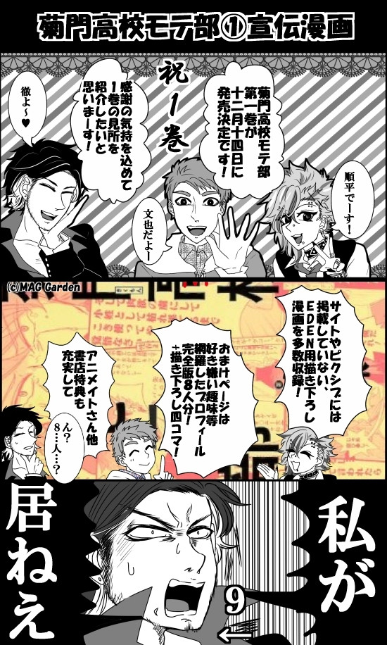 菊門高校モテ部 単行本販促漫画 絶蝶 ニコニコ漫画