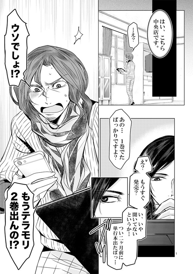 テラモリ 特別編 コミックス第2巻pr Iko ニコニコ漫画