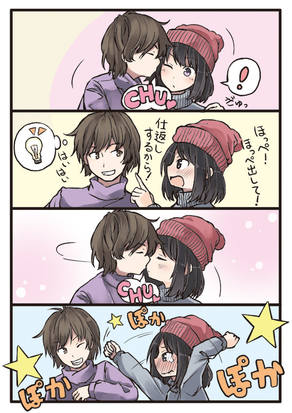 少女アラカルト 例えばこんな バカップル にいち ニコニコ漫画