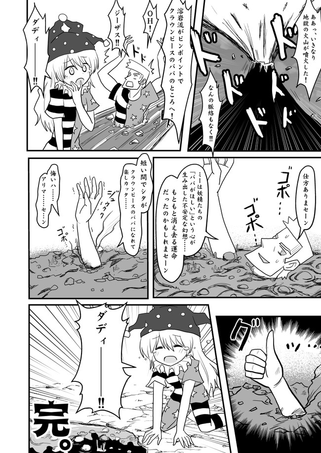 インド僧の東方漫画 第29話 クラウンピースのパパが来た 完結編 インド僧 秋季お14a ニコニコ漫画