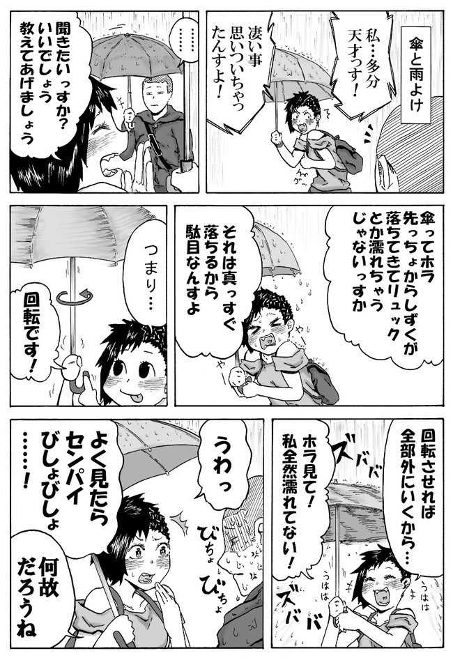 北海道は今日も平和です 第3話 テンコ ニコニコ漫画