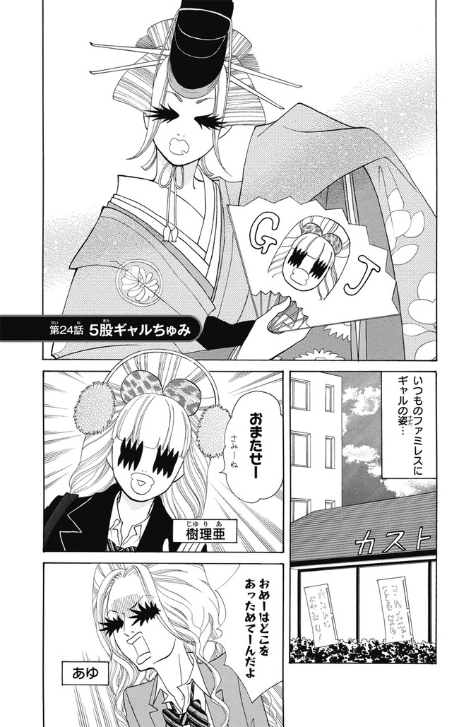 ギャルジャポン よりぬき連載 第24話 5股ギャルちゅみ シタラマサコ ニコニコ漫画