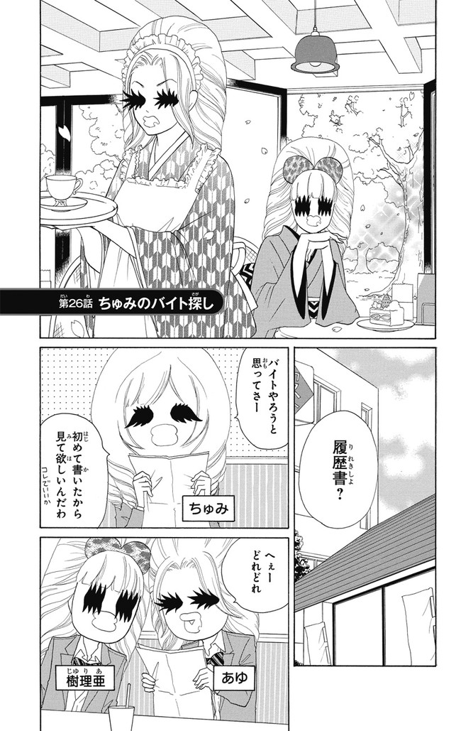 ギャルジャポン よりぬき連載 第26話 ちゅみのバイト探し シタラマサコ ニコニコ漫画
