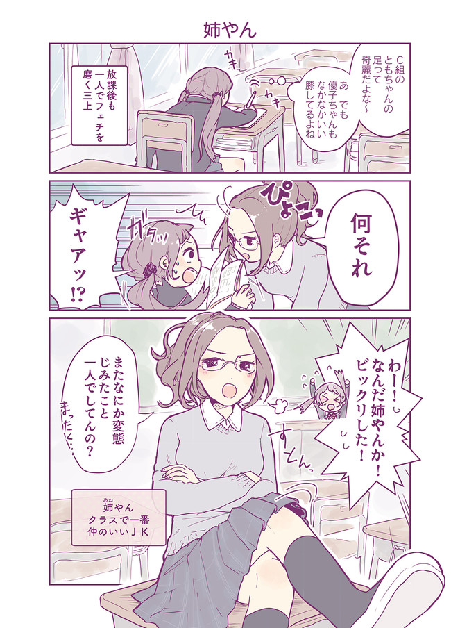 女子高生の生態図鑑 第１話 しまぷ ニコニコ漫画