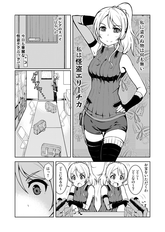 ラブライブ の漫画 僕ラブ10 怪盗エリーチカvsポリス コトリ 志真 Sima ニコニコ漫画