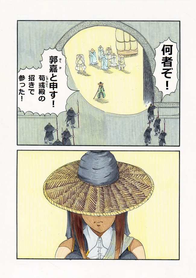 恋姫 航路 軍師 郭嘉 魚辺にブルー ニコニコ漫画