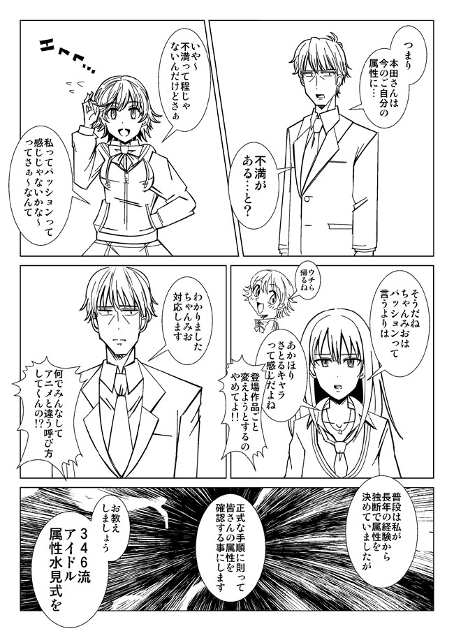 アニデレステ漫画 第2話 とくにないです ニコニコ漫画