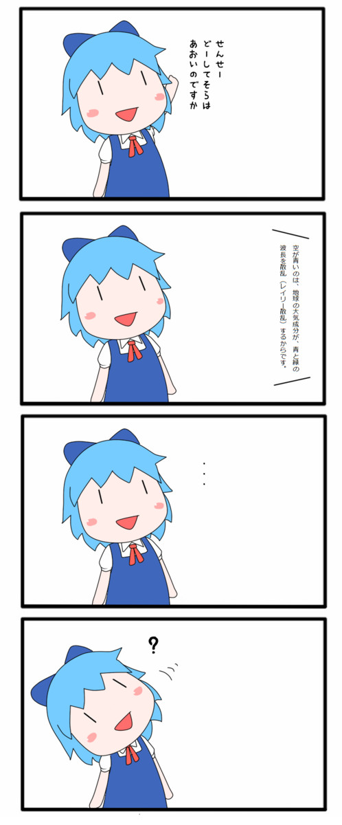 東方四コマ劇場 すっとこ ちるのちゃん なぜ空は青いのか 音符ちゃん 本物 ニコニコ漫画