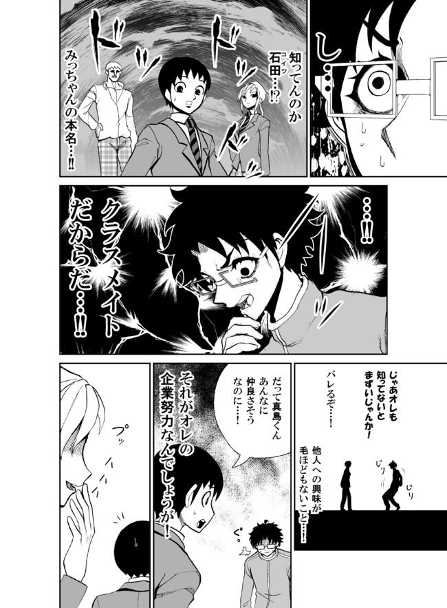 まじめ系クズの日常 第27話 みっちゃんの名前 ナンキダイ ニコニコ漫画