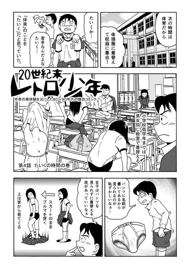 世紀末レトロ少年 第4話 たいくの時間の巻 田口始 ニコニコ漫画