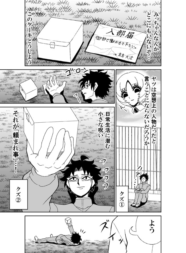 まじめ系クズの日常 第28話 誰かの名前 ナンキダイ ニコニコ漫画