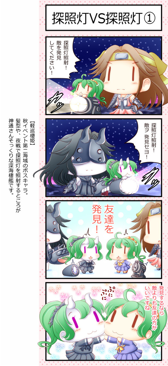艦これ妖精４コマ改 第17話 探照灯vs探照灯 ずずず ニコニコ漫画