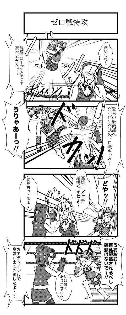 艦これプロレス その３ 艦これプロレス第219話 ゼロ戦特攻 ヒバリ 神戸かわさき須磨17 ニコニコ漫画