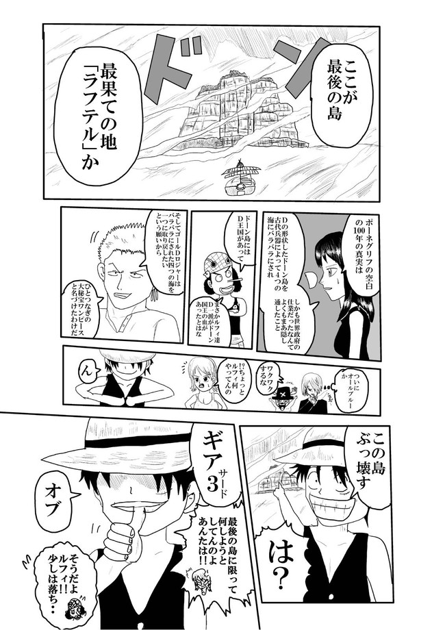 ワンピース最終回 最後の島ラフテル を描いてみた 其ノ一 最果ての地 りんご ニコニコ漫画