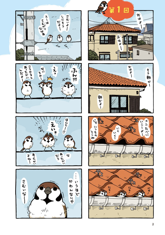 きょうのスー 第１回 マツダユカ ニコニコ漫画