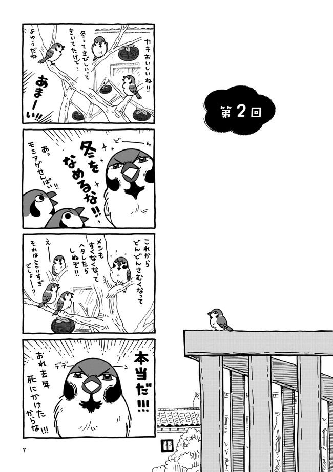 きょうのスー 第２回 マツダユカ ニコニコ漫画