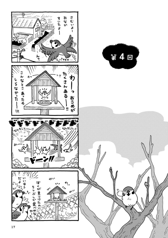 きょうのスー 第４回 マツダユカ ニコニコ漫画