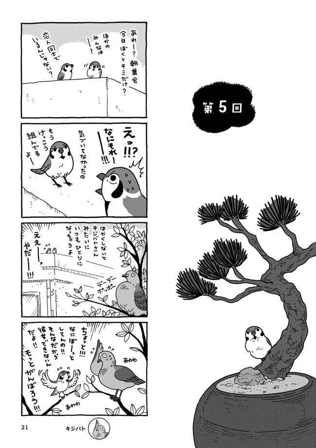 きょうのスー 第５回 マツダユカ ニコニコ漫画