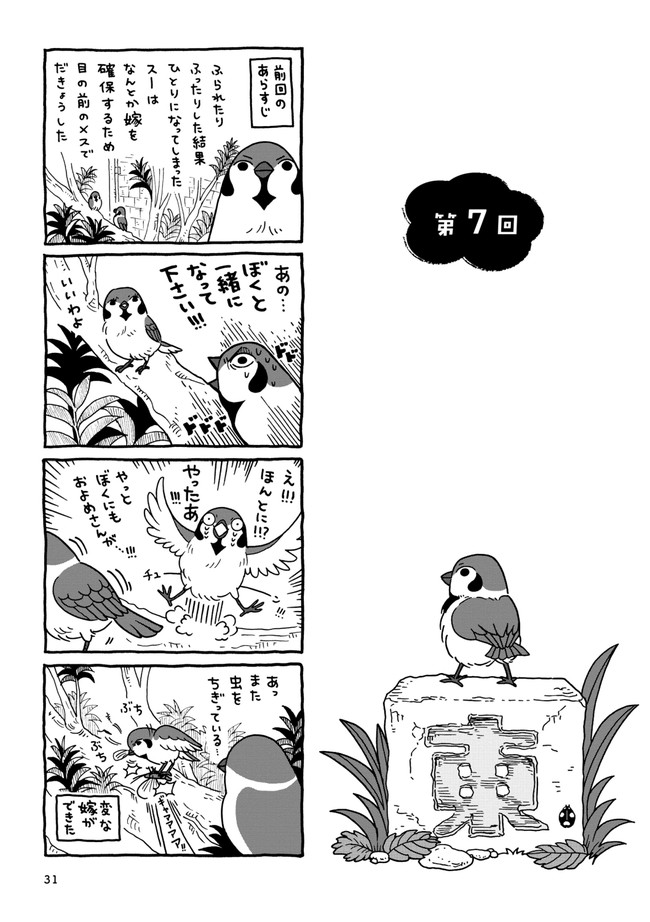 きょうのスー 第７回 マツダユカ ニコニコ漫画