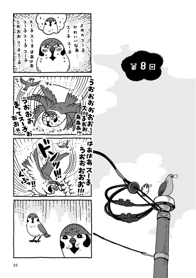 きょうのスー 第８回 マツダユカ ニコニコ漫画